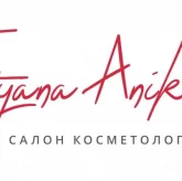 Салон косметологии Tatyana Anikina фото 1