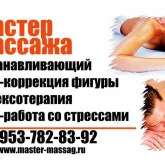 Профессиональный массаж Мастер массажа фото 3