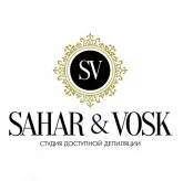 Студия доступной депиляции Sahar&Vosk на улице Урицкого 